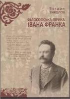 Філософія поезії