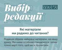 Стаття Євгена Нахліка  –  серед 12 найкращих текстів 2025 року книжкового медіа "Читомо"