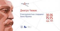 Відбувся науковий семінар "ПЕРЕХРЕСНІ СТЕЖКИ"