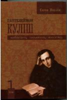 Кулішезнавство