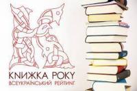 Інтернет-рейтинги книжок, виданих в Інституті Івана  Франка.