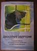 «Діалогічні обертони»