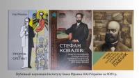 Публікації науковців Інституту Івана Франка НАН України за 2023 рік