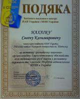 Подяка Євгенові Нахліку з нагоди 30-річчя відновлення НТШ в Україні