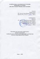Положення про академічну доброчесність Інституту Івана Франка НАН України
