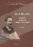 До 155-річчя І. Франка