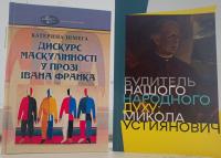 Публікації науковців Інституту Івана Франка НАН України за 2022 рік