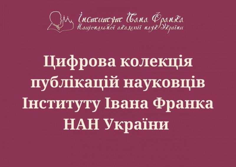 У ХРОНОТОПІЧНОМУ ДЗЕРКАЛІ: ЧАСОПРОСТІР ОПОВІДАНЬ ІВАНА ФРАНКА ПРО ДІТЕЙ
