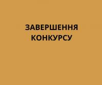 ОГОЛОШЕННЯ