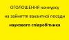 ОГОЛОШЕННЯ