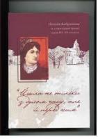 «Йшла не тільки з духом часу, але й перед ним» : Наталія Кобринська та літературний процес кінця ХІХ‒ХХ століття