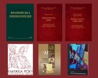 Книжкові видання Інституту Івана Франка ввійшли до довгого списку Всеукраїнського рейтингу «Книжка року-2025»!