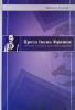 Легкий М. Проза Івана Франка: поетика, естетика, рецепція в критиці