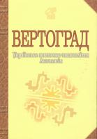 Сектор поезієзнавства Інституту Івана Франка НАН України. Серія «Дивоовид».