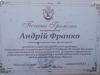 Науковий співробітник Інституту Івана Франка взяв участь в урочистостях до 170‑річчя від дня народження Івана Франка у Калуші