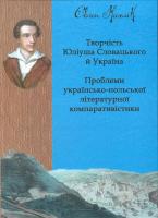 Компаративістика