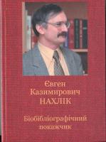 Бібліографія праць Є. Нахліка