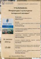 Презентація наукового журналу "Галичина: література і культурно-історичні основи"