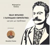 28 лютого у дистанційному режимі відбулося засідання спільного міждисциплінарного наукового семінару «Перехресні стежки»