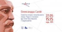 Відбувся науковий семінар "ПЕРЕХРЕСНІ СТЕЖКИ"