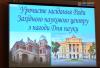 На урочистому засіданні Ради Західного наукового центру НАН України і МОН України науковцям Інституту Івана Франка вручили нагороди до Дня науки