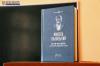 Презентація книжки Миколи Ільницького «Іван Франко: антиномія природи і духу»