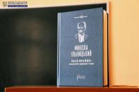 Презентація книжки Миколи Ільницького «Іван Франко: антиномія природи і духу»