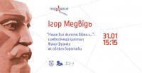 31 січня 2023 року відбувся міжінституційний і міждисциплінарний франкознавчий семінар “Перехресні стежки”