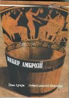 Письменницька критика (Серія «Літературний ексклюзив»).