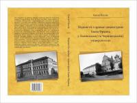 Євген НАХЛІК. Перипетії з приват-доцентурою Івана Франка у Львівському та Чернівецькому університетах 