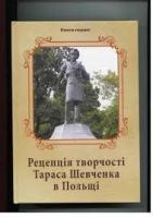 Рецепція творчості Тараса Шевченка в Польщі