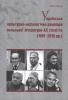 Нахлік, Олеся. Українська культурно-аксіологічна рецепція польської літератури ХХ століття (1991–2018 рр.)